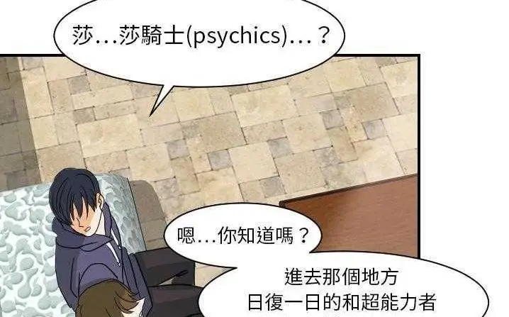 漫画《超能力者》第18话第128张图