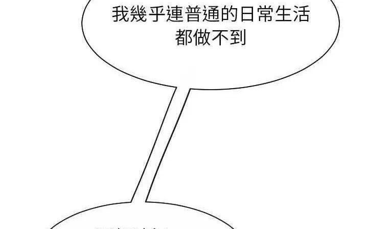 漫画《超能力者》第18话第131张图