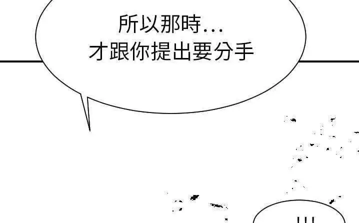 漫画《超能力者》第18话第133张图