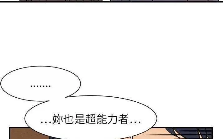 漫画《超能力者》第18话第135张图