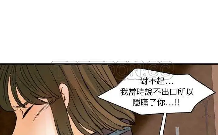 漫画《超能力者》第18话第137张图