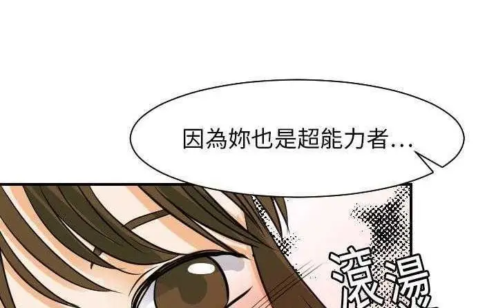 漫画《超能力者》第18话第140张图