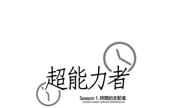 漫画《超能力者》第18话第174张图