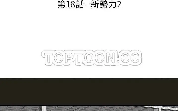 漫画《超能力者》第18话第18张图