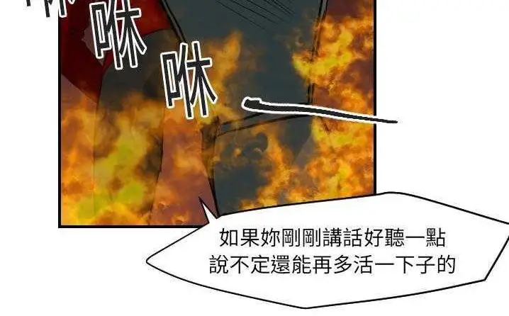 漫画《超能力者》第18话第42张图