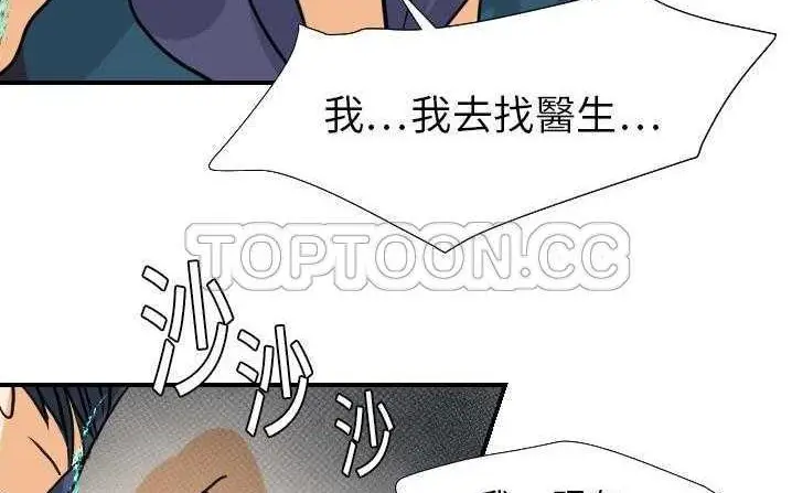 漫画《超能力者》第18话第67张图