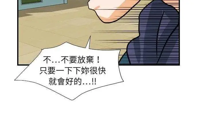 漫画《超能力者》第18话第73张图