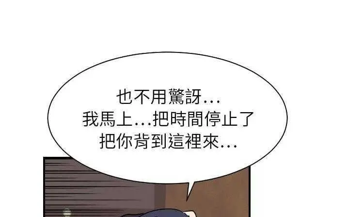 漫画《超能力者》第18话第92张图