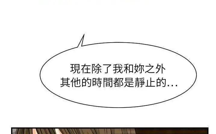 漫画《超能力者》第18话第94张图