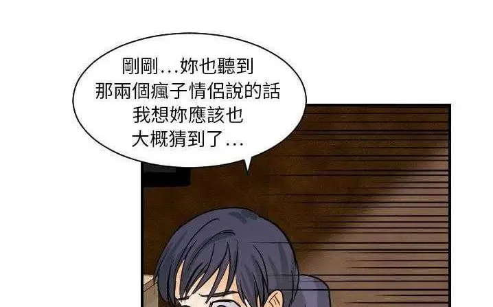 漫画《超能力者》第18话第96张图