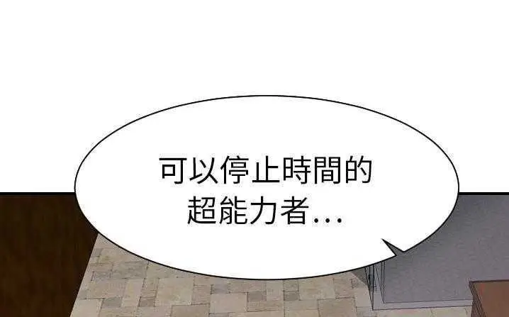 漫画《超能力者》第18话第99张图