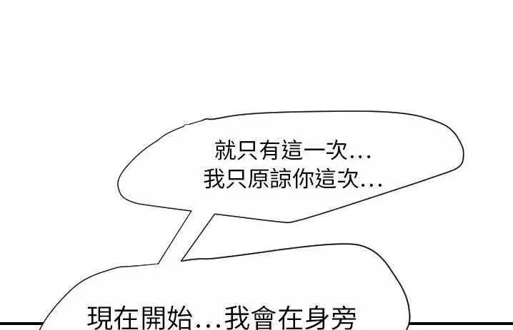 漫画《超能力者》第19话第103张图