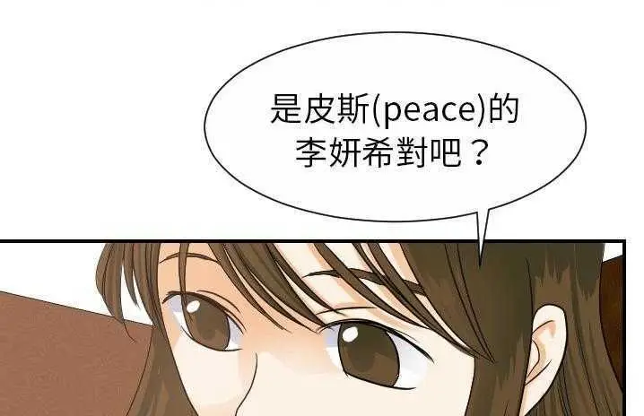 漫画《超能力者》第19话第114张图