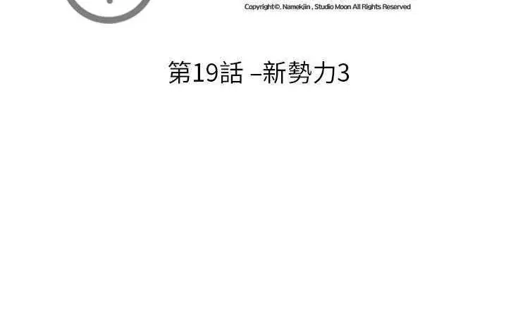 漫画《超能力者》第19话第12张图