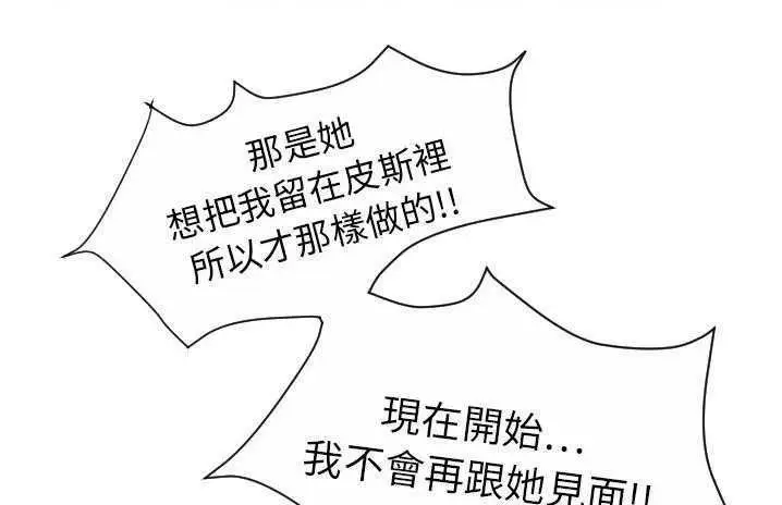 漫画《超能力者》第19话第129张图