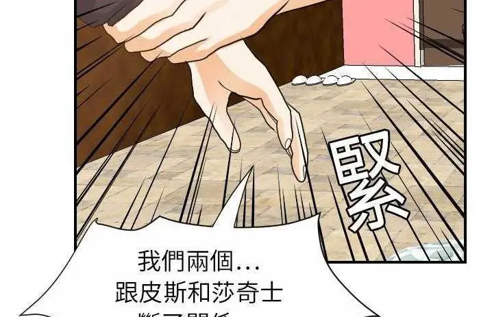 漫画《超能力者》第19话第131张图