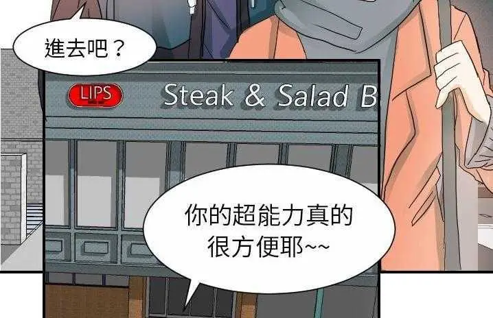漫画《超能力者》第19话第150张图
