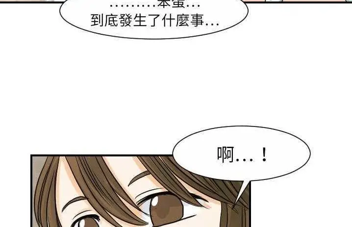 漫画《超能力者》第19话第42张图