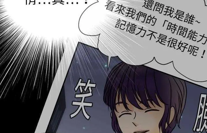 漫画《超能力者》第19话第55张图