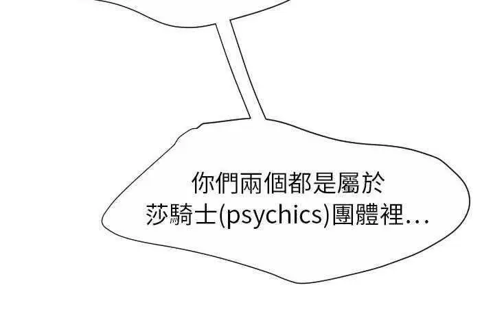 漫画《超能力者》第19话第59张图