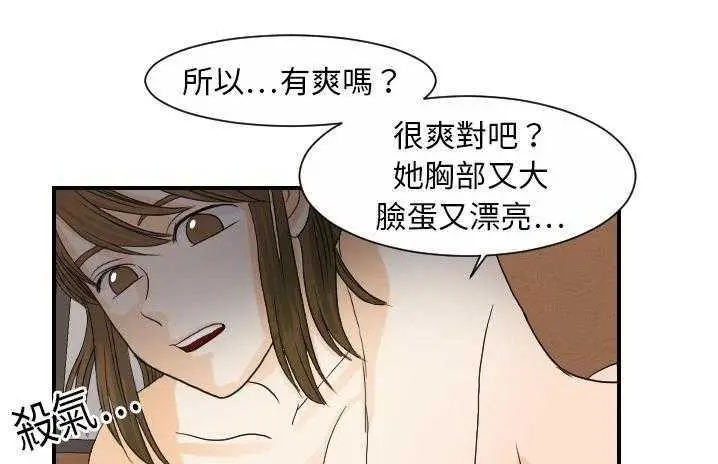 漫画《超能力者》第19话第64张图
