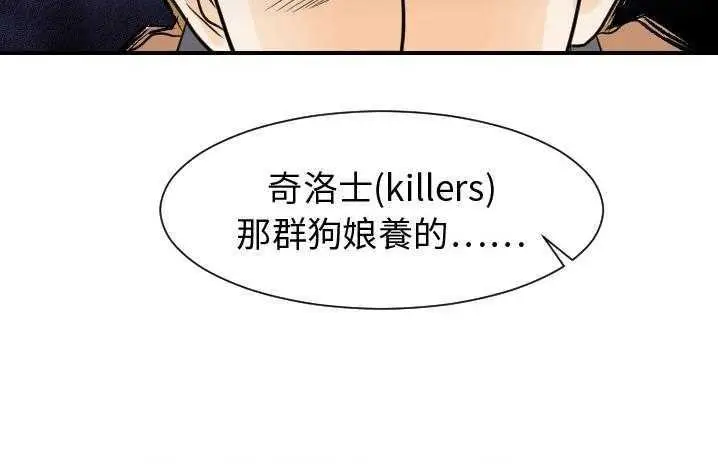 漫画《超能力者》第19话第8张图