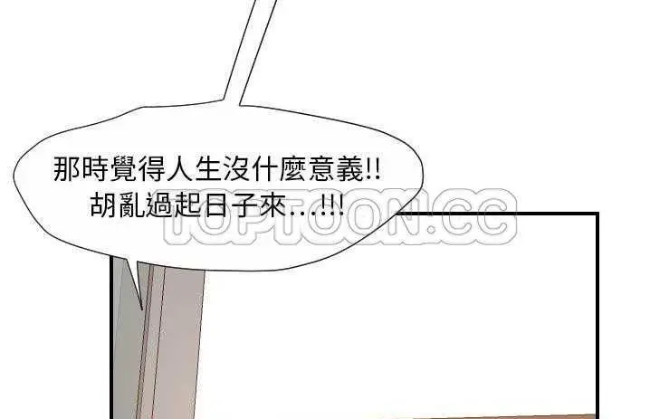 漫画《超能力者》第19话第88张图