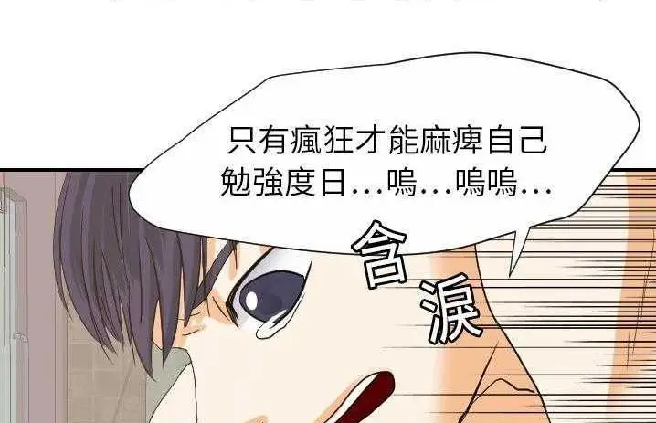漫画《超能力者》第19话第90张图