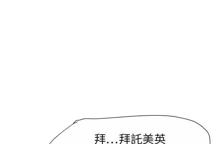 漫画《超能力者》第19话第96张图
