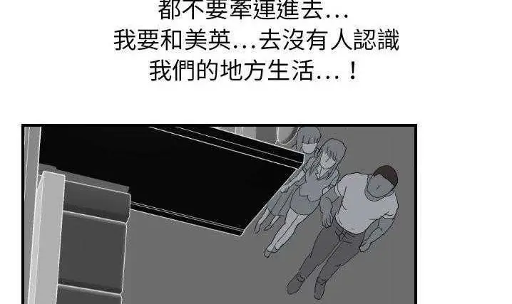 漫画《超能力者》第20话第110张图