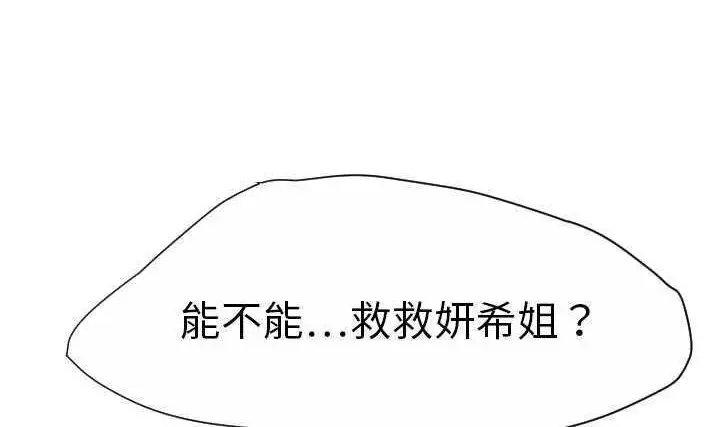 漫画《超能力者》第20话第147张图