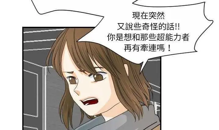 漫画《超能力者》第20话第159张图