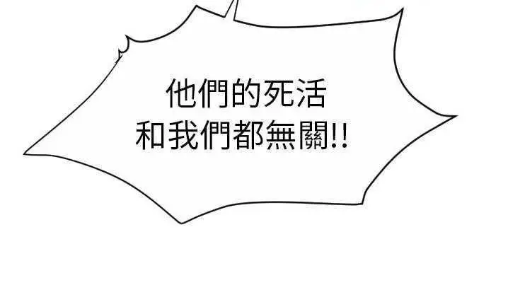 漫画《超能力者》第20话第167张图
