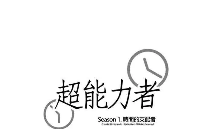 漫画《超能力者》第20话第174张图