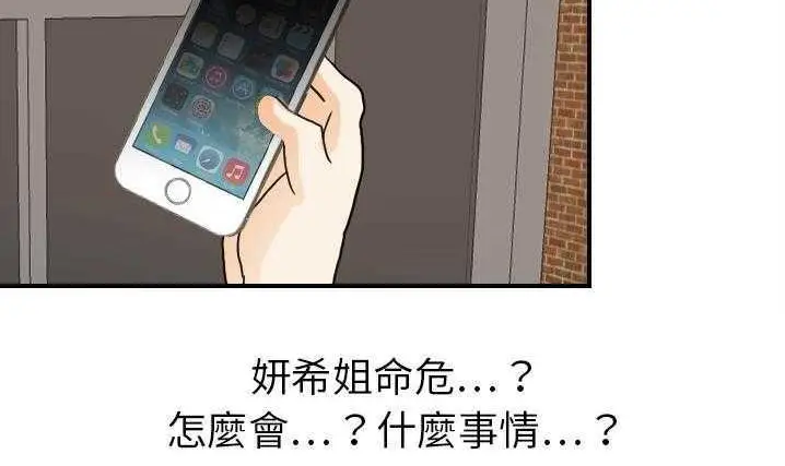 漫画《超能力者》第20话第23张图