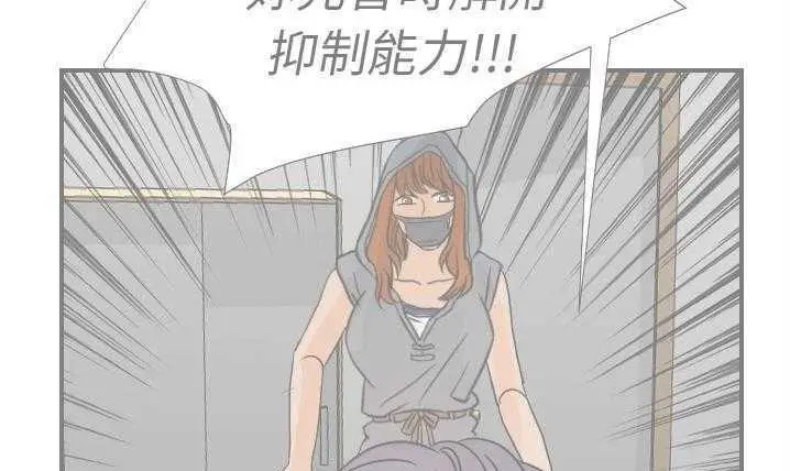 漫画《超能力者》第20话第29张图