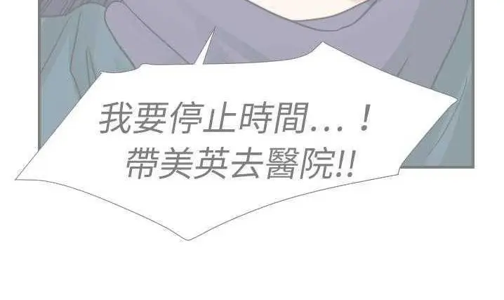 漫画《超能力者》第20话第31张图