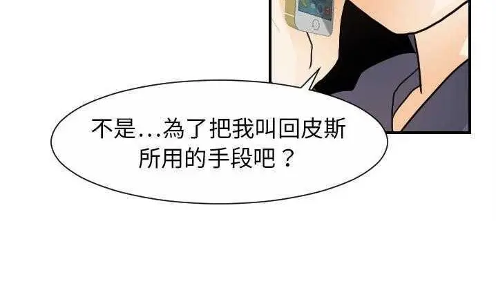 漫画《超能力者》第20话第59张图