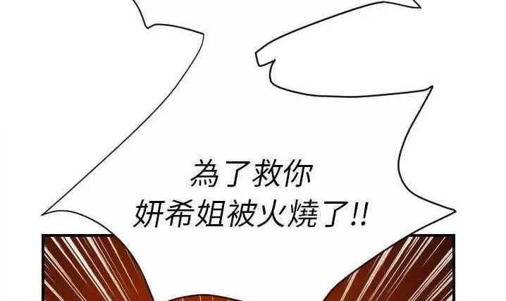 漫画《超能力者》第20话第61张图