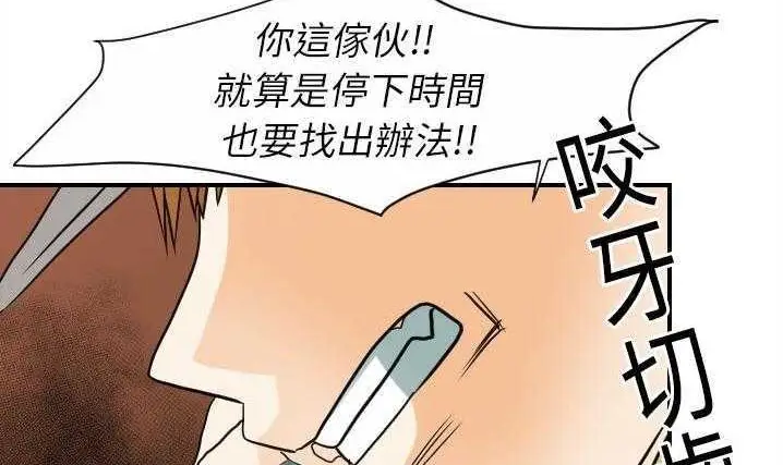 漫画《超能力者》第20话第68张图