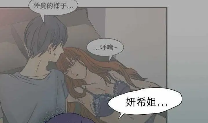 漫画《超能力者》第20话第82张图