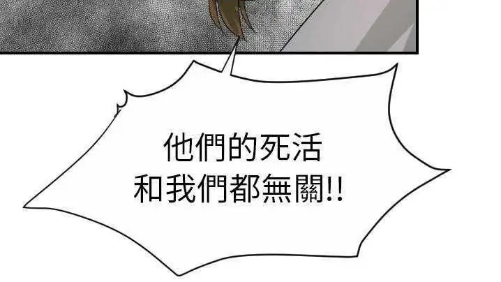 漫画《超能力者》第21话第10张图
