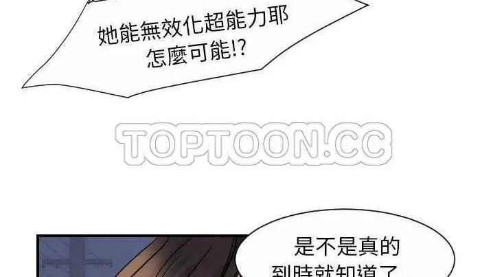 漫画《超能力者》第21话第102张图