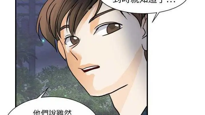 漫画《超能力者》第21话第103张图