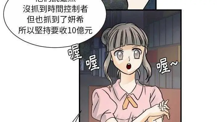 漫画《超能力者》第21话第104张图