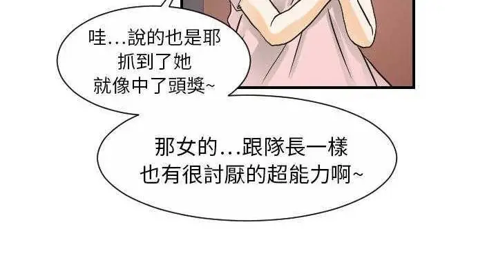 漫画《超能力者》第21话第105张图