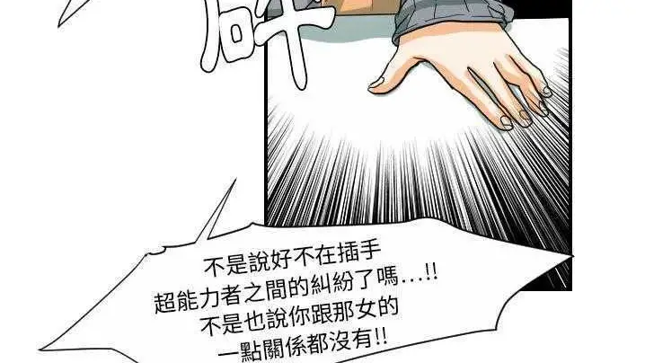 漫画《超能力者》第21话第114张图
