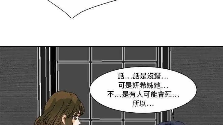 漫画《超能力者》第21话第115张图