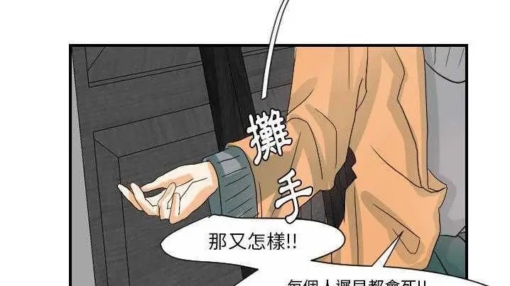 漫画《超能力者》第21话第117张图