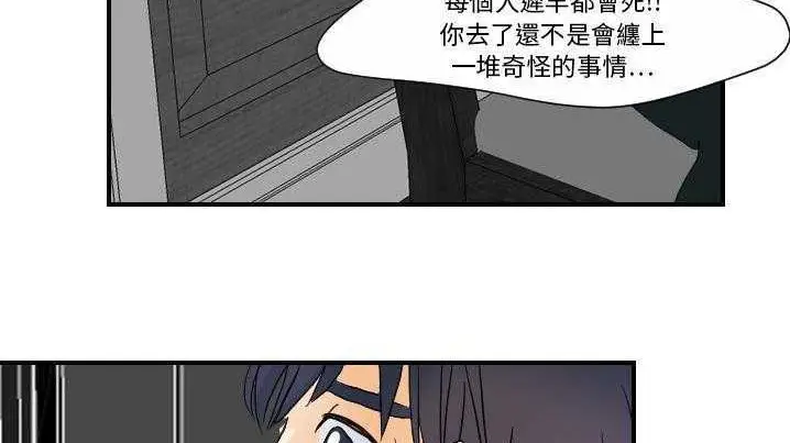 漫画《超能力者》第21话第118张图